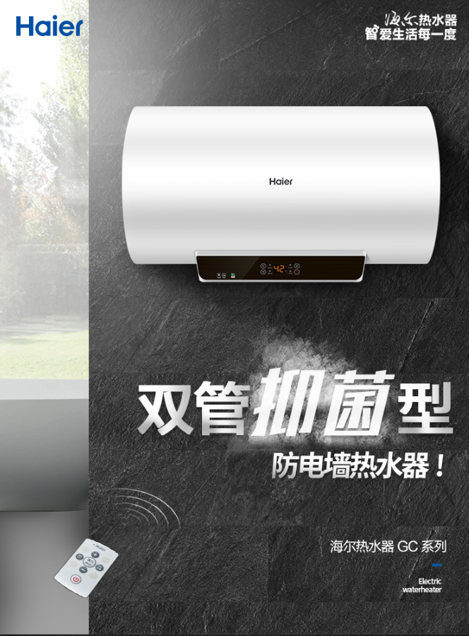 海尔（Haier）60升家用储水式电热水器双管速热大功率遥控预约一级能效专利2.0安全防电墙EC6001-GC
