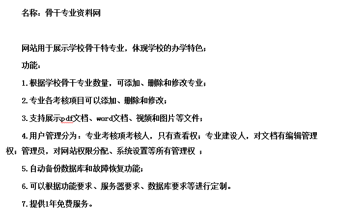 骨干专业资料网