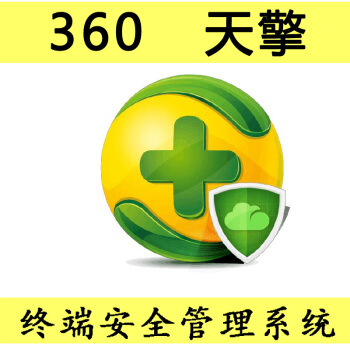 360天擎终端安全管理系统V6.0