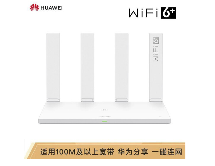 华为路由AX3 Pro 凌霄四核路由器 