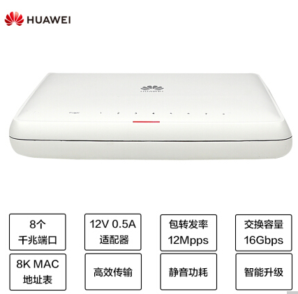 华为（HUAWEI）企业级交换机 
